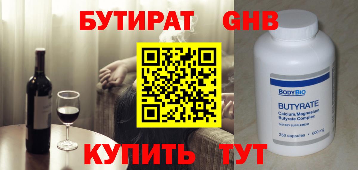 Великий Устюг  БУТИРАТ бутик  БУТИРАТ  Вход с VPN 