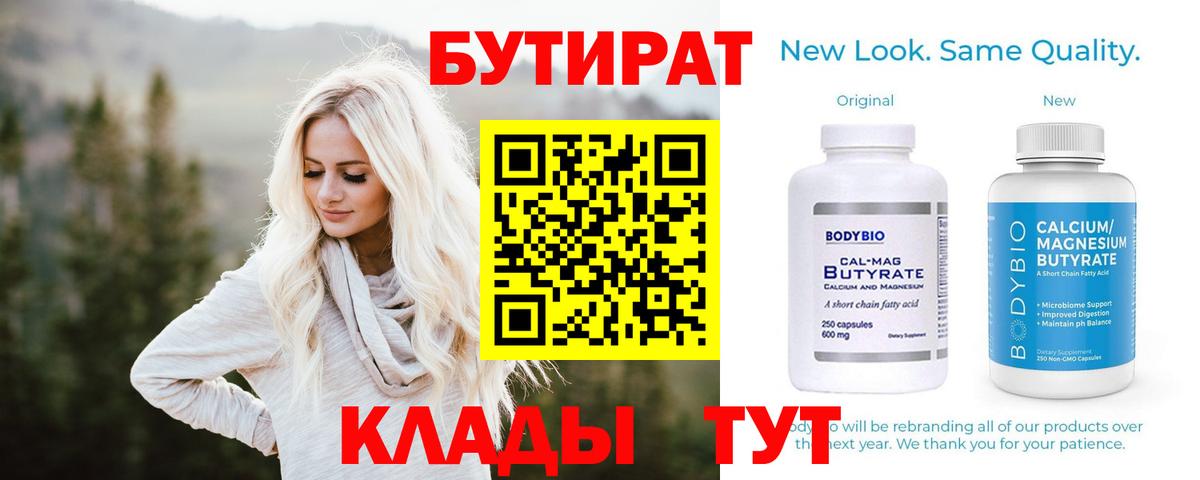 БУТИРАТ оксибутират Великий Устюг