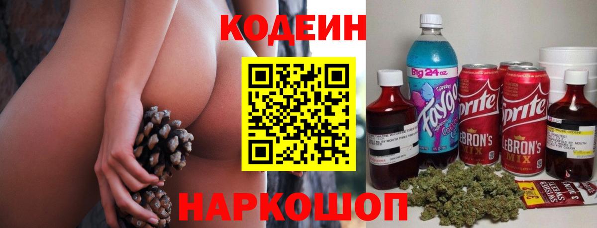 Codein Purple Drank  Вход с VPN  Великий Устюг 
