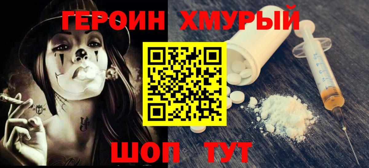 Великий Устюг  Героин хмурый  ГЕРОИН  Вход с VPN 