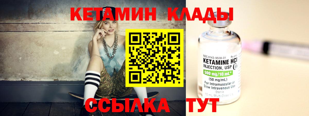 Великий Устюг  КЕТАМИН VHQ  Вход с VPN 