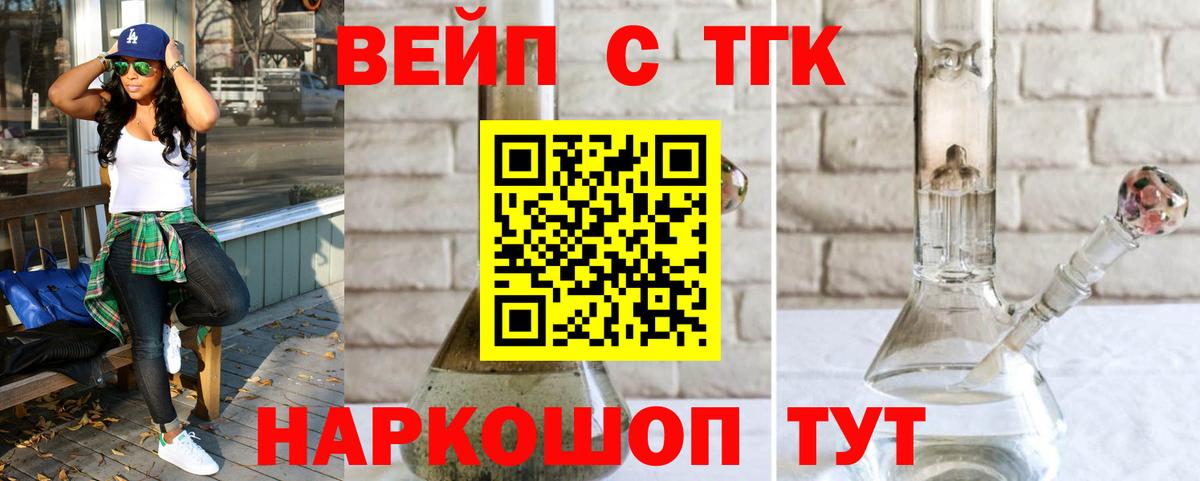ТГК вейп с тгк Великий Устюг